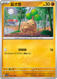 ウソハチ